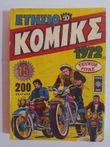Ετήσιο Κόμικς 1972