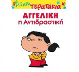 Μικρά τερατάκια, Αγγελική η αντιδραστική
