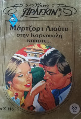 Στην Κορνουάλη κάποτε… Άρλεκιν Χρυσά Νο 116