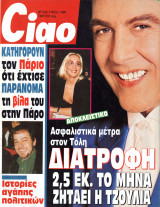 Περιοδικό Ciao τεύχος 220