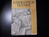 Επιθεώρηση τέχνης Αριθ.19, Ιούλιος 1956