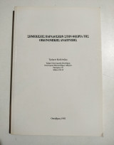 Σημειώσεις παραδόσεων στην θεωρία της οικονομικής ανάπτυξης