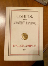 Οδηγός του απόδημου Έλληνος
