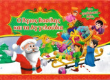 Ο Άγιος Βασίλης και τα Αγγελούδια