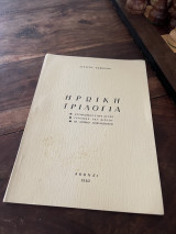 Ηρωική τριλογία