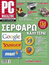 PC Magazine,τεύχος 10, Οκτώβριος 2005