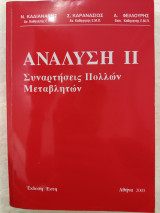 Ανάλυση 2