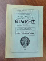 Αρχείον Θράκης, τεύχος 158 : Περί Φαναριωτών