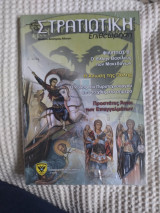 Στρατιωτική επιθεώρηση Μάιος Ιούνιος 2008
