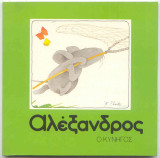 ΑΛΕΞΑΝΔΡΟΣ Ο ΚΥΝΗΓΟΣ