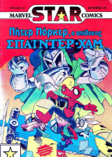 Marvel Star Comics 21