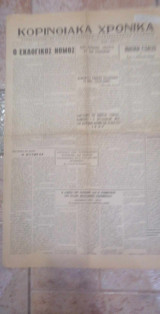 Κορινθιακά χρονικά (ανεξάρτητος πολιτική-φιλολογική-ειδησεογραφική εφημερίς/ φυλλο 138/52 30 Ιανουαρίου 1967)