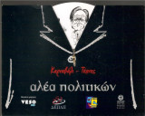 Καρναβάλι - Τέχνες , αλέα πολιτικών , Πάτρα
