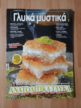 Γλυκά μυστικά, τεύχος 6, Οκτώβριος 2012