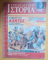 Στρατιωτική Ιστορία τεύχος 54 Φεβρουάριος 2001