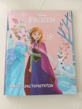 Frozen Βιβλίο δραστηριοτήτων