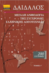 Δαίδαλος
