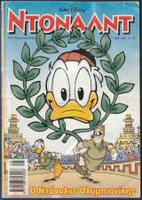 Ντόναλντ, Walt Disney, Αρ. Τεύχους 33