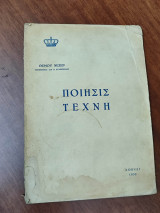 Ποίησις τέχνη