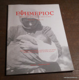 Εφημέριος, έτος 71ο, τεύχος 4 Ιούλιος - Αύγουστος 2022