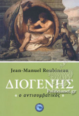 ΔΙΟΓΕΝΗΣ