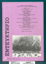 Εντευκτήριο 10