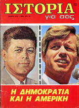 Περιοδικό Ιστορία Για Σας (Ιουν. 1972 τ. 12) Η δημοκρατία και η Αμερική
