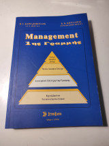 Management 1ης γραμμής