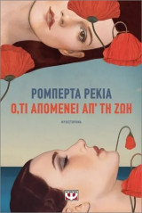 Ό,τι απομένει απ' τη ζωή