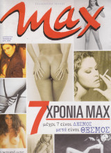 Περιοδικό Max 85 Απρίλιος 1997