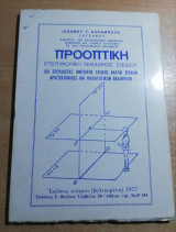 Προοπτική
