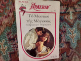Το μυστικό της μάγισσας