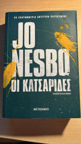 Οι κατσαρίδες