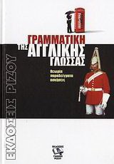 Γραμματική της αγγλικής γλώσσας
