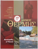 Δήμος Θέρμης