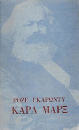 Κάρλ Μάρξ