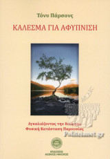 Καλεσμα για Αφυπνιση