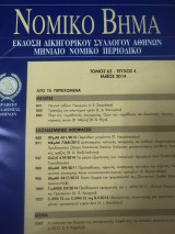 Νομικό Βημα τόμος 62 τεύχος 4