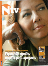 Περιοδικό Ν TV τεύχος 32