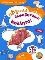 Α β γ… ω αλφαβητάριο κολλητό!