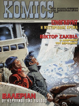 Komics της Καθημερινής 55