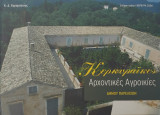 Κερκυραϊκές αρχοντικές αγροικίες: Δήμου Παρελείων