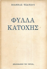 Φυλλα Κατοχής