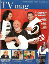 Περιοδικό TV Magazine τεύχος 29