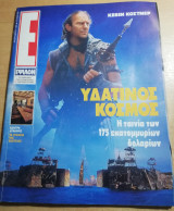 Περιοδικό Ε τεύχος 238