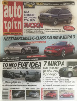 Auto Τρίτη τεύχος 6 (17/02/2014)