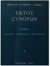 Εκτός συνόρων