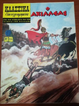 Κλασσικά Εικονογραφημένα #265