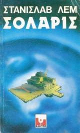 Σολάρις