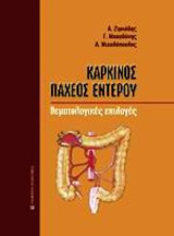 Καρκίνος παχέος εντέρου: Θεματολογικές επιλογές